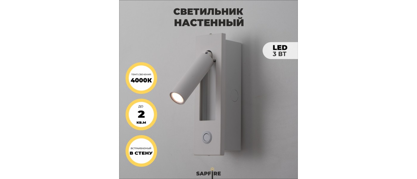 Светильник Elegant SPF-9881 белый 4000-4500K