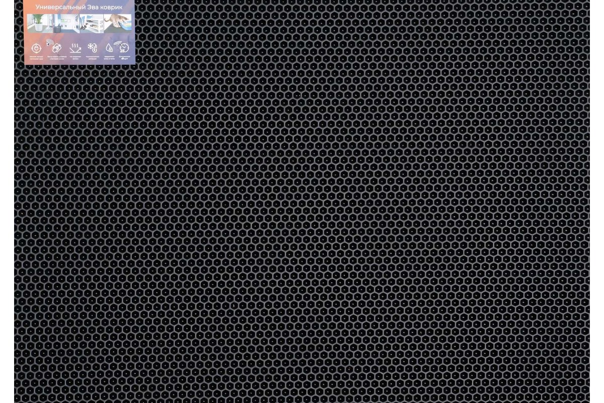 Универсальный коврик Pavitec 68x83, соты, черный