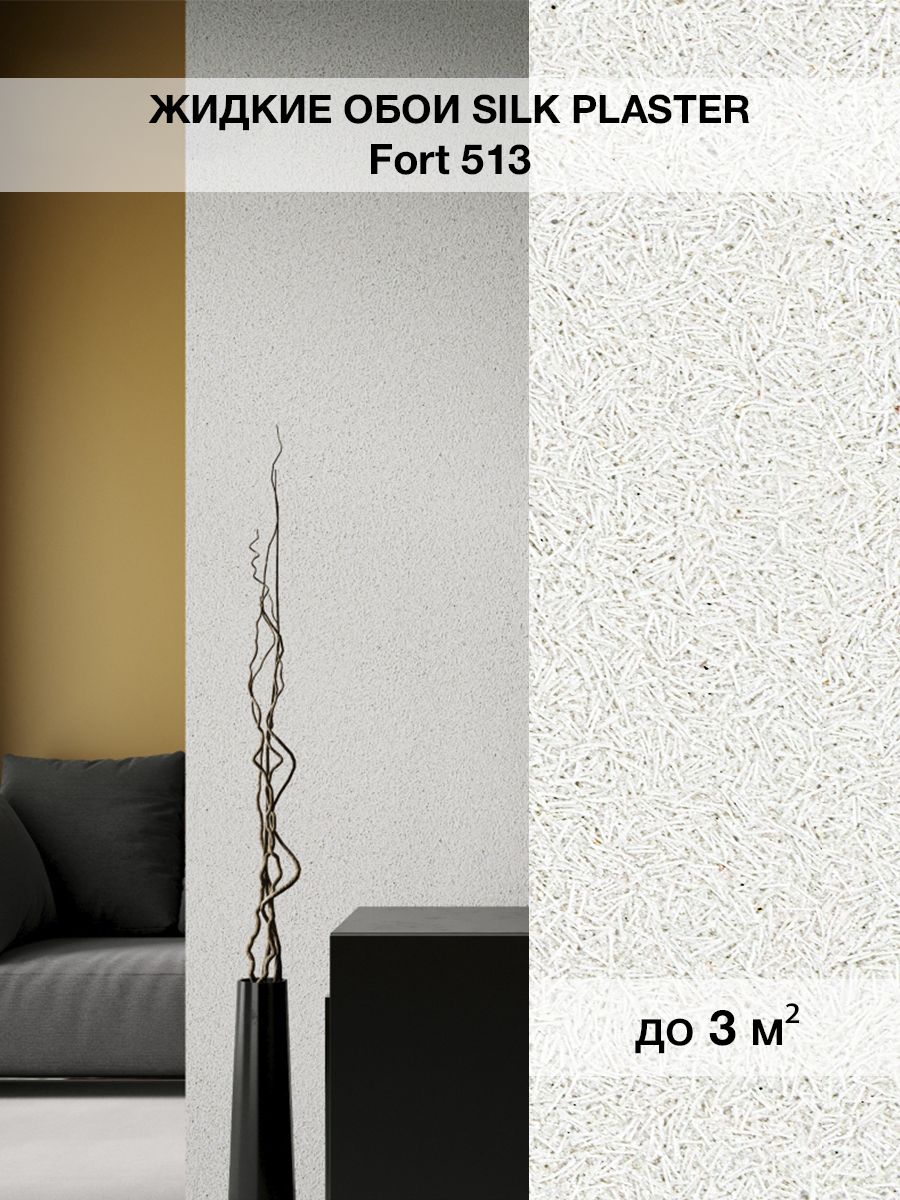 Жидкие обои Silk Plaster Форт 513