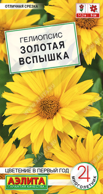 Гелиопсис Золотая вспышка 0,1г, Аэлита