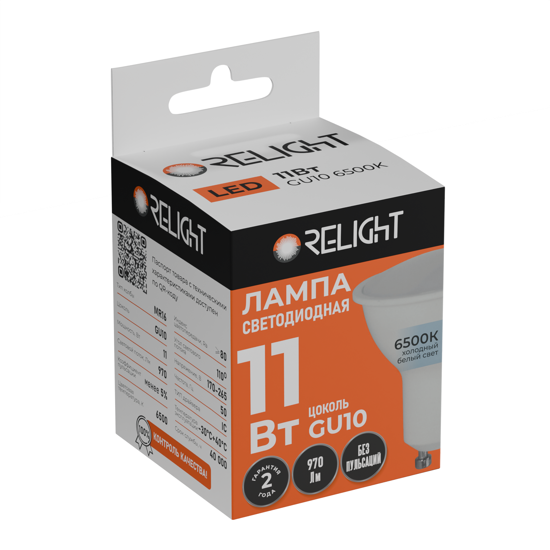 Лампа диодная MR16 GU10 11Вт 6500К 970Лм Relight