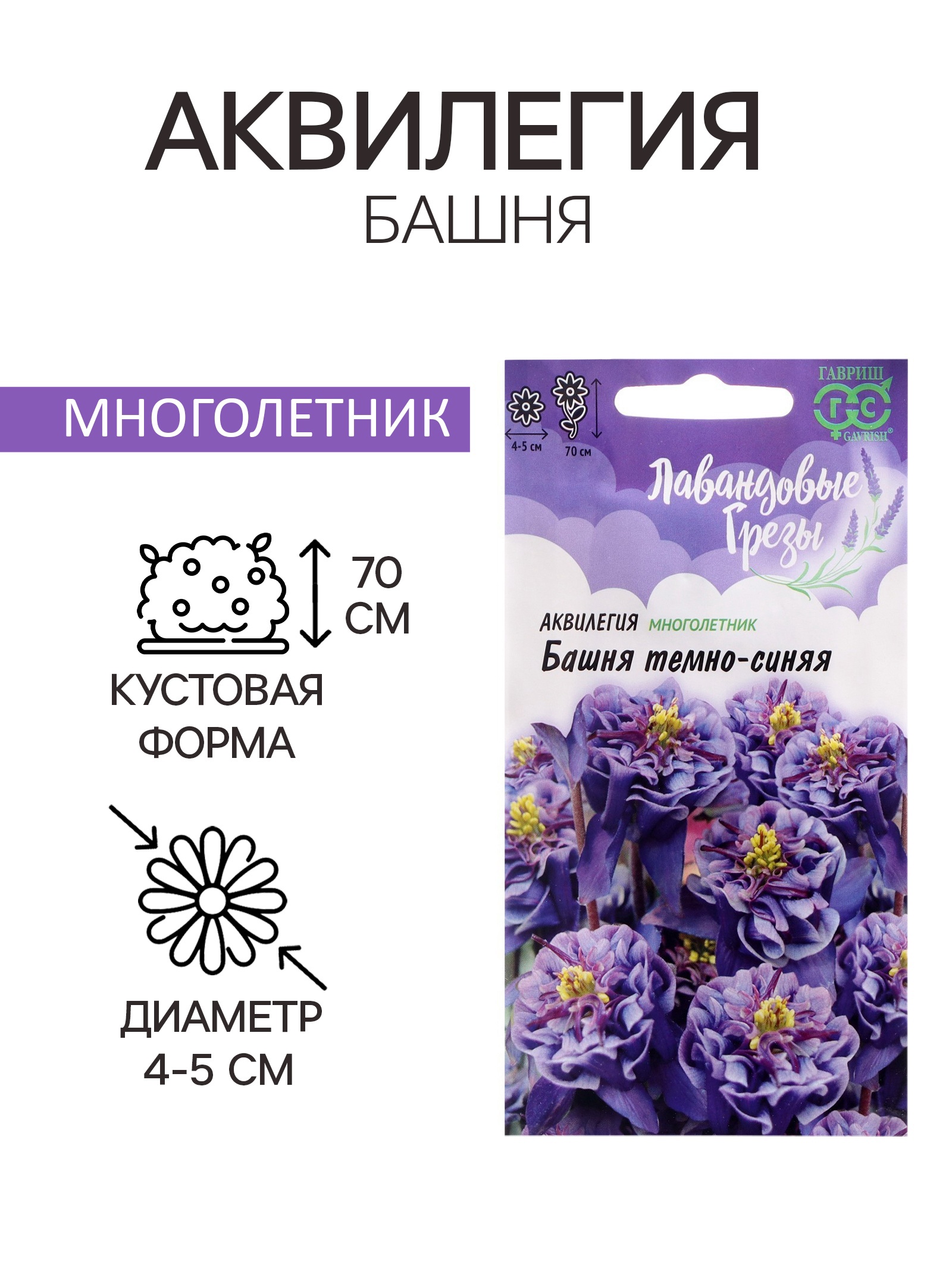 Семена цветов Аквилегия "Башня", 0,05 г 