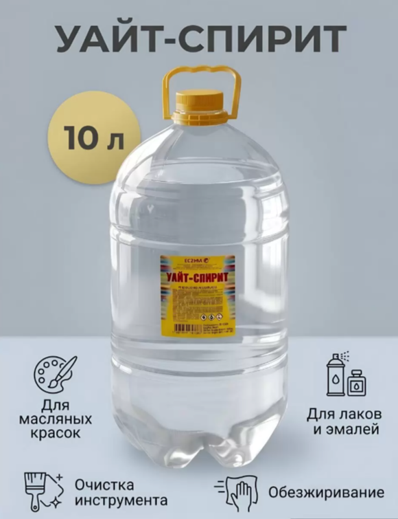 Уайт-спирит 10 л ЯСХИМ ПЭТ
