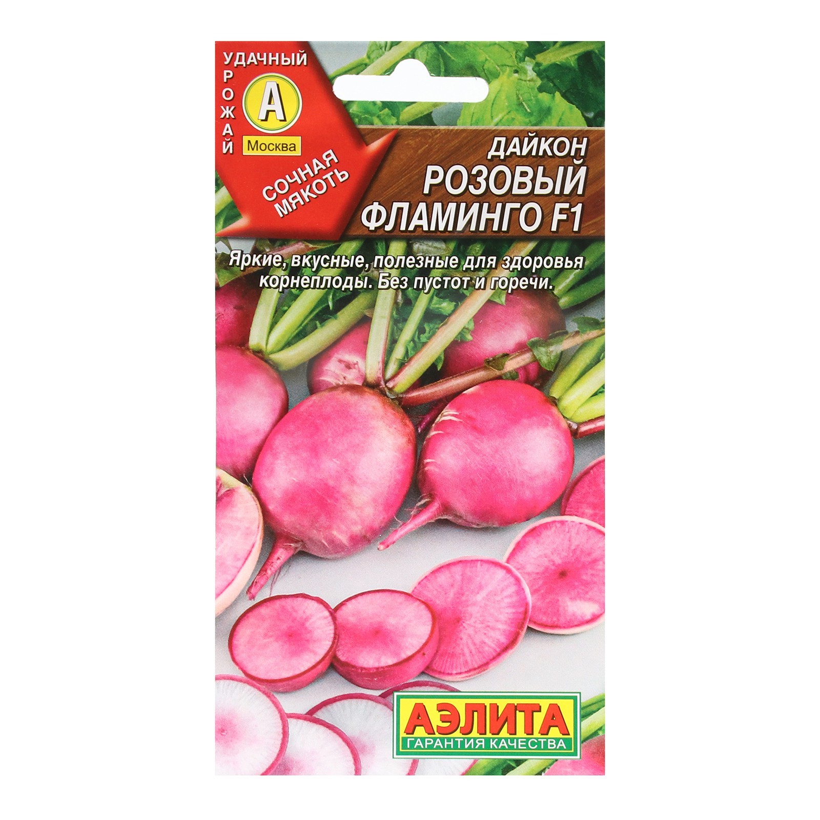 Семена Дайкон "Розовый фламинго"