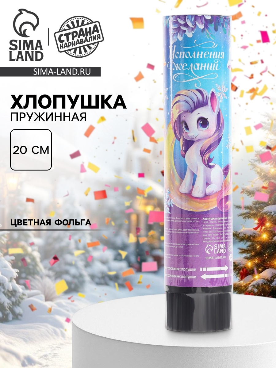 Хлопушка пружинная «С новым годом», сказка, 20 см