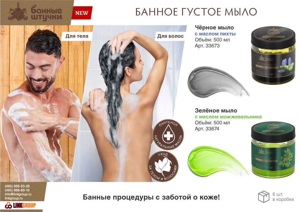Мыло густое черное, 500 мл,  "Банные штучки"
