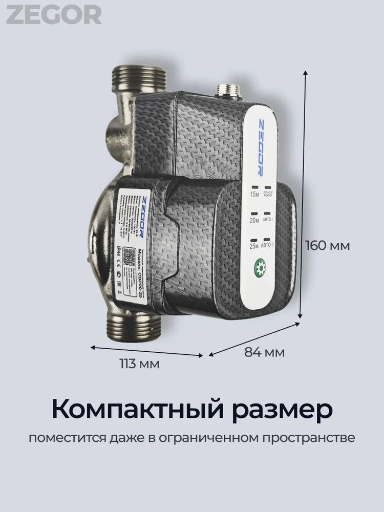 Насос повышения давления CBP 15-18 Zegor