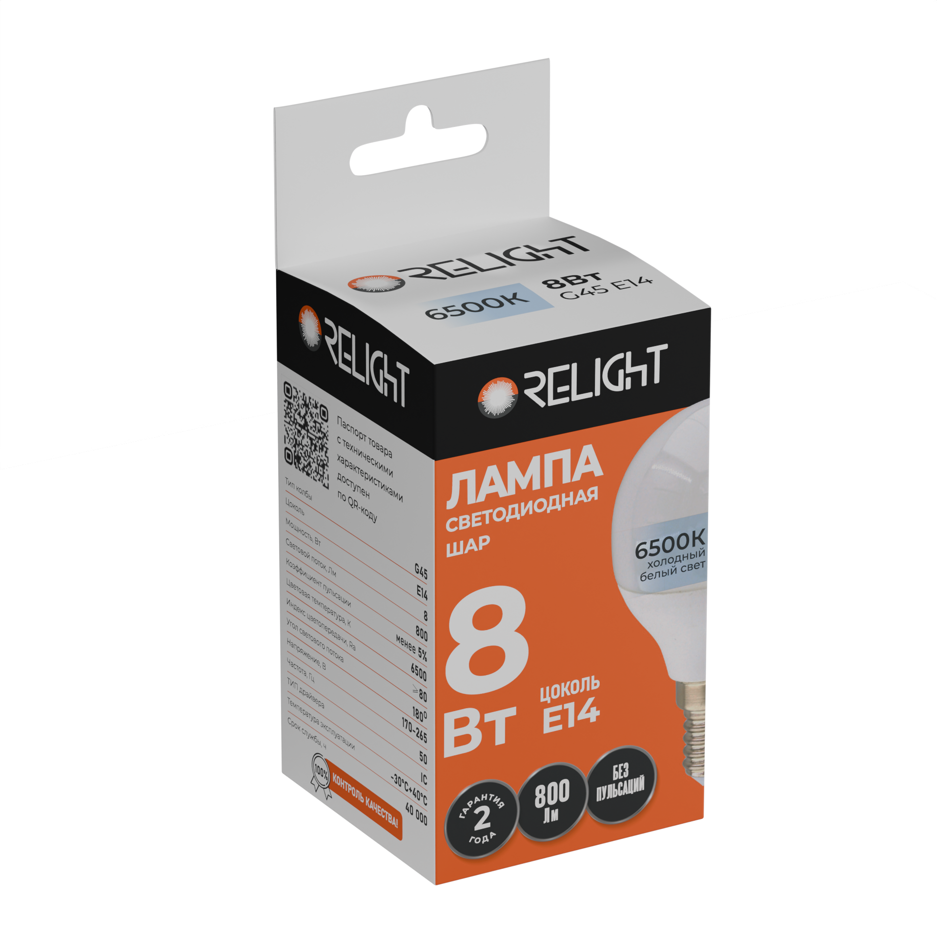 Лампа диодная шар G45 8Вт E14 6500К 800Лм Relight