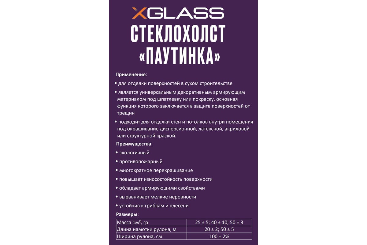 Стеклохолст  паутинка 40 г/м2 - 20м