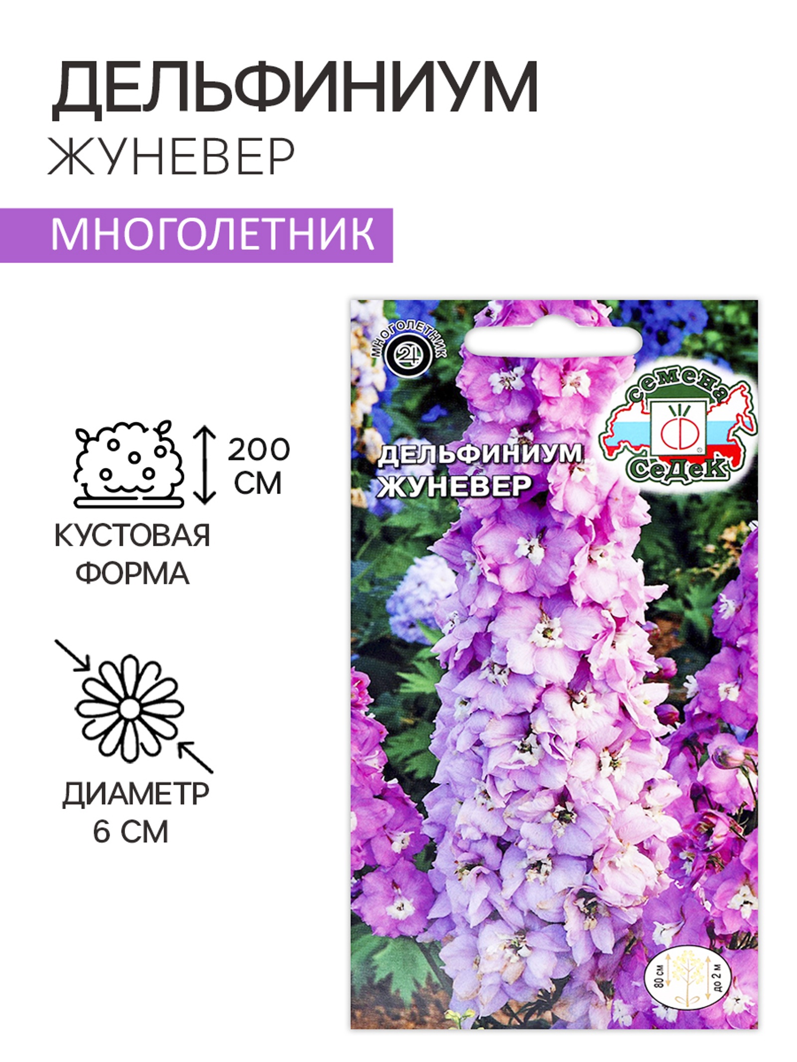 Семена цветов дельфиниум« Жуневер», 0.1 г