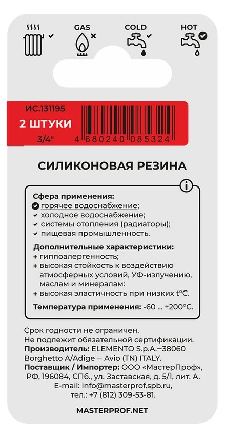 Прокладка силиконовая MPF 3/4" (2 шт.), MP