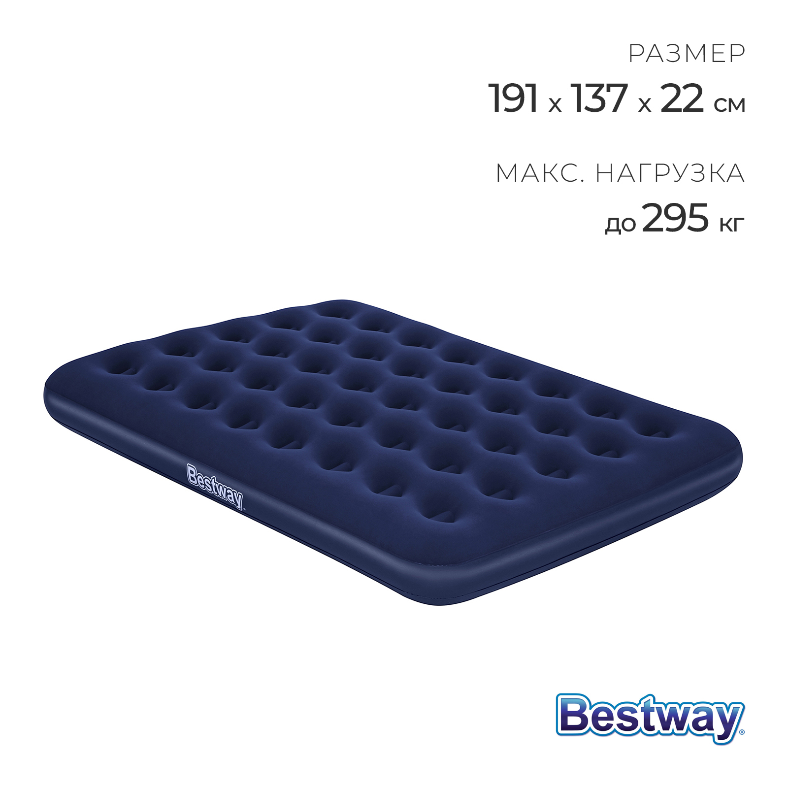 Матрас надувной Pavillo, 191×137×22 см, Bestway
