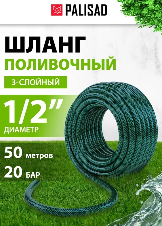 Шланг поливочный ПВХ 1/2" 50м армированный Palisad