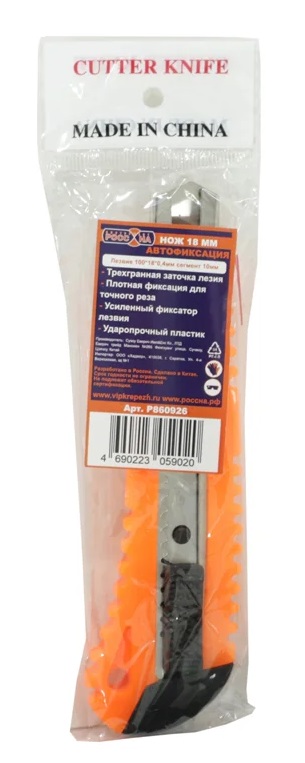 Нож 18 мм автофиксация, оранжевый РОССНА
