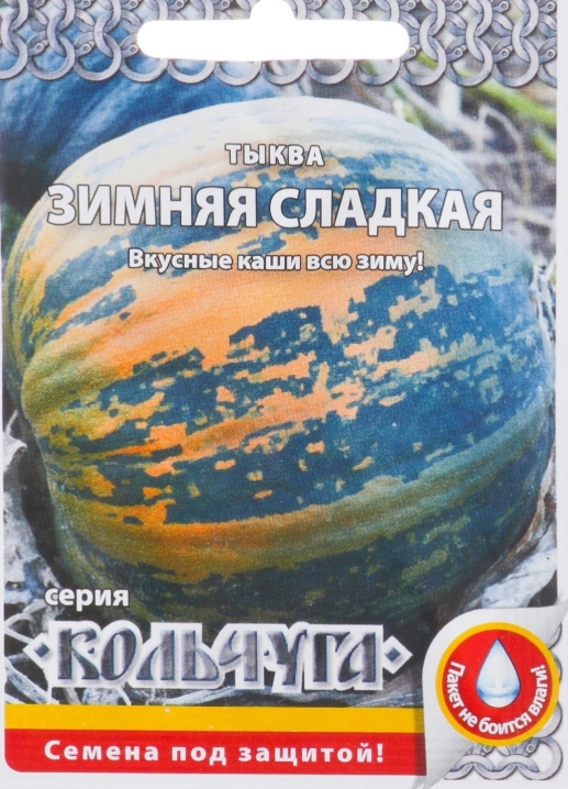 Семена Тыква "Зимняя сладкая" серия Кольчуга, 1 г 