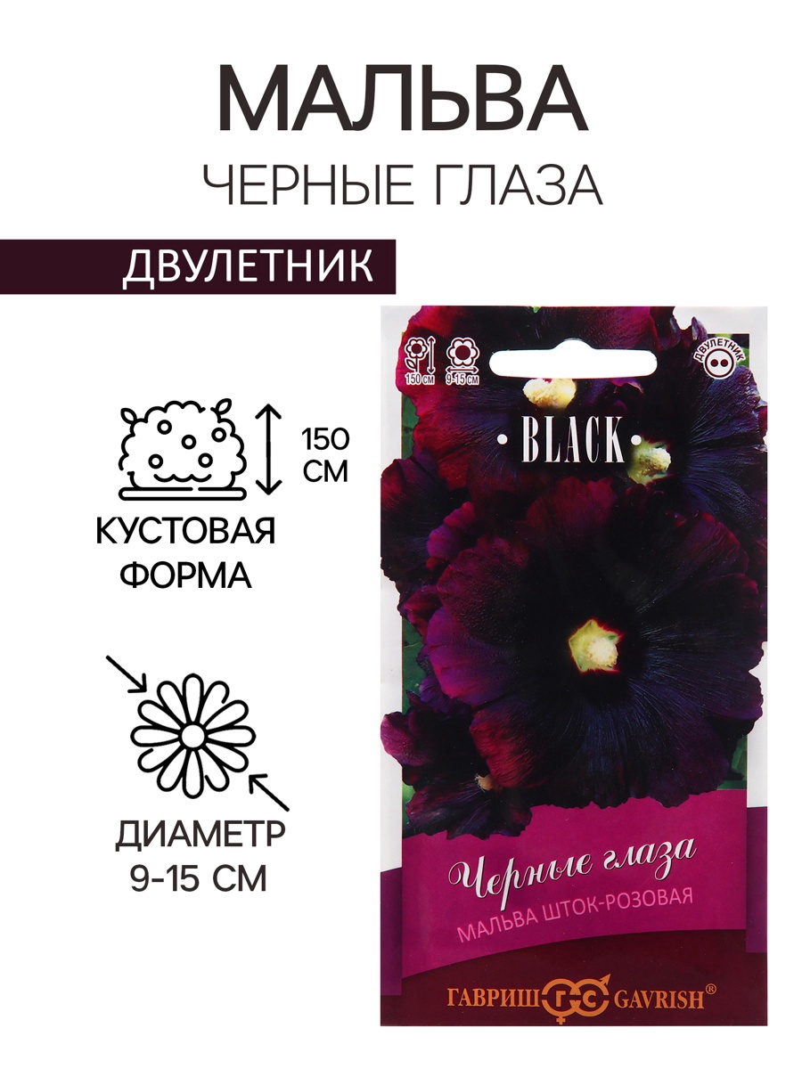 Семена Мальва "Черные глаза", 10 шт. 