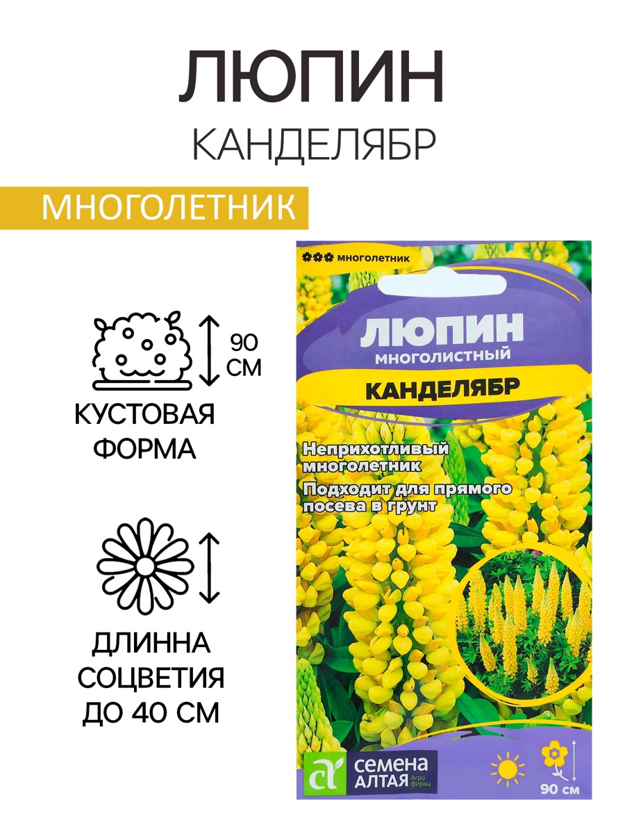 Семена Люпин "Канделябр", 0,3 гр. 