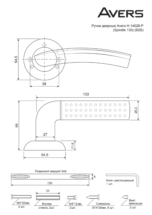 Ручки дверные Avers H-14026-A-NIS/CR никель матовый