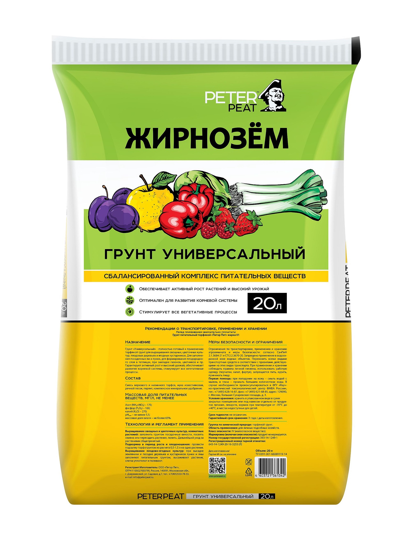 Грунт Универсальный PETER PEAT «Жирнозем», 20 л