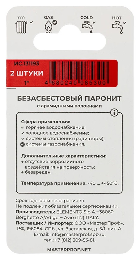 Прокладка паронитовая безасбестовая MPF 1" (2 шт.), МР