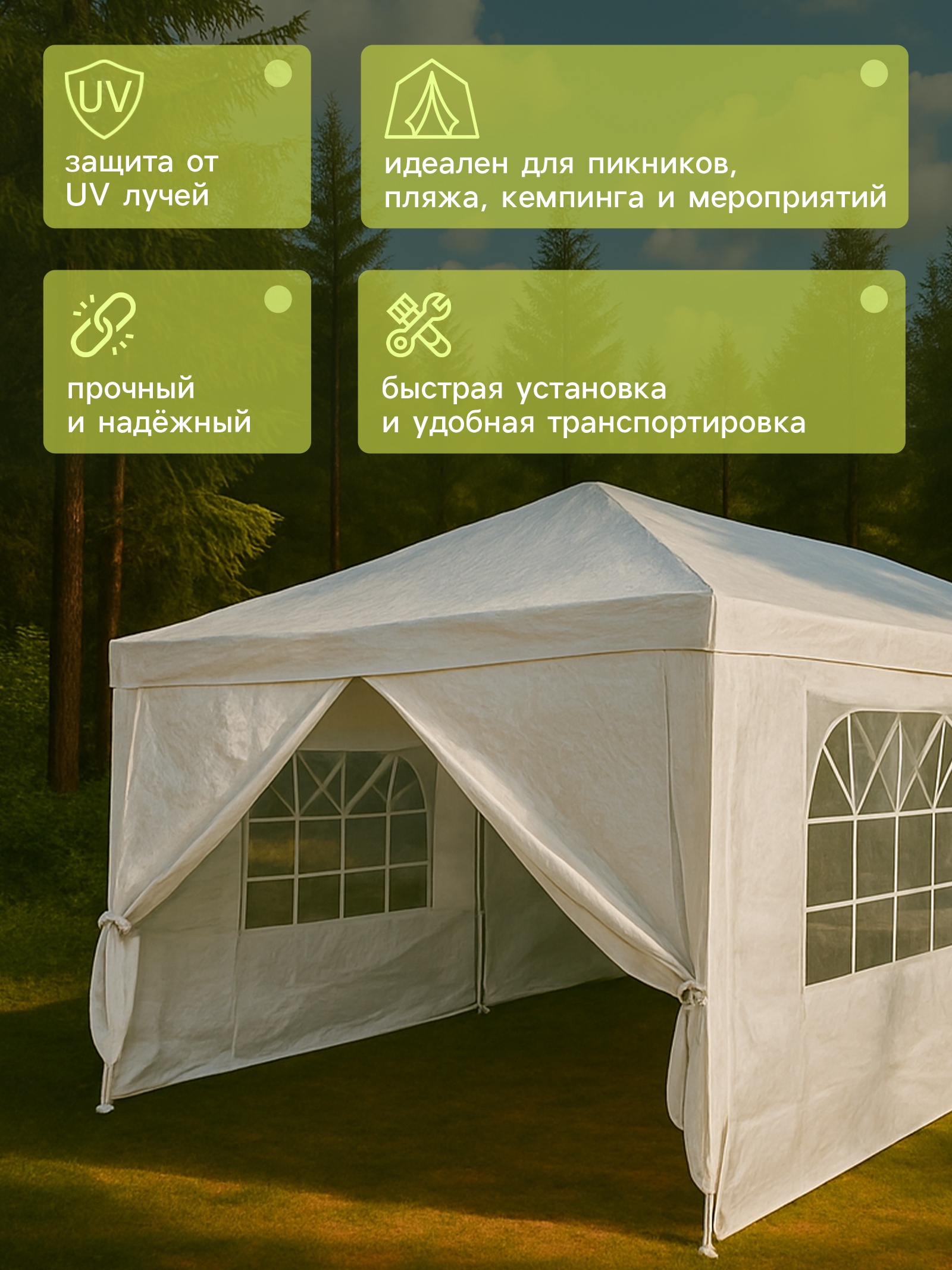 Шатёр туристический, 600×300 см, закрытый, белый