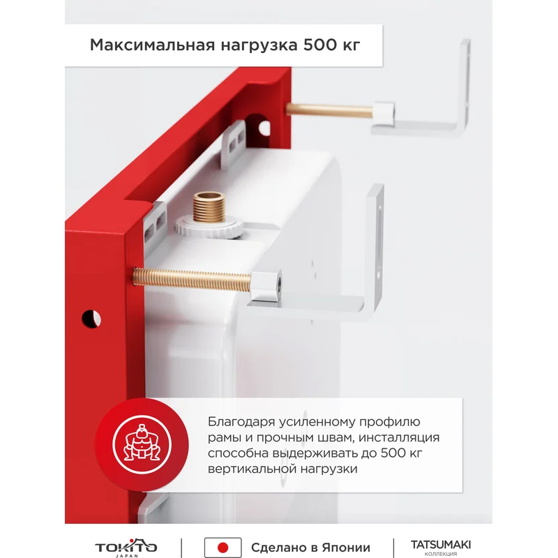 Инсталляция TATSUMAKI MAX для подвесных унитазов, 50 см, TOKITO