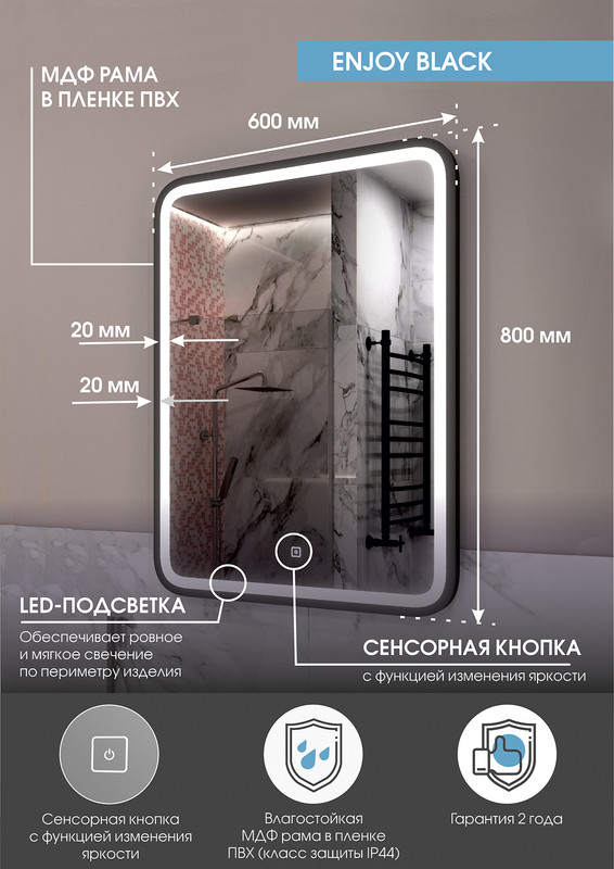 Зеркало Континент Enjoy Black Led 60х80см 