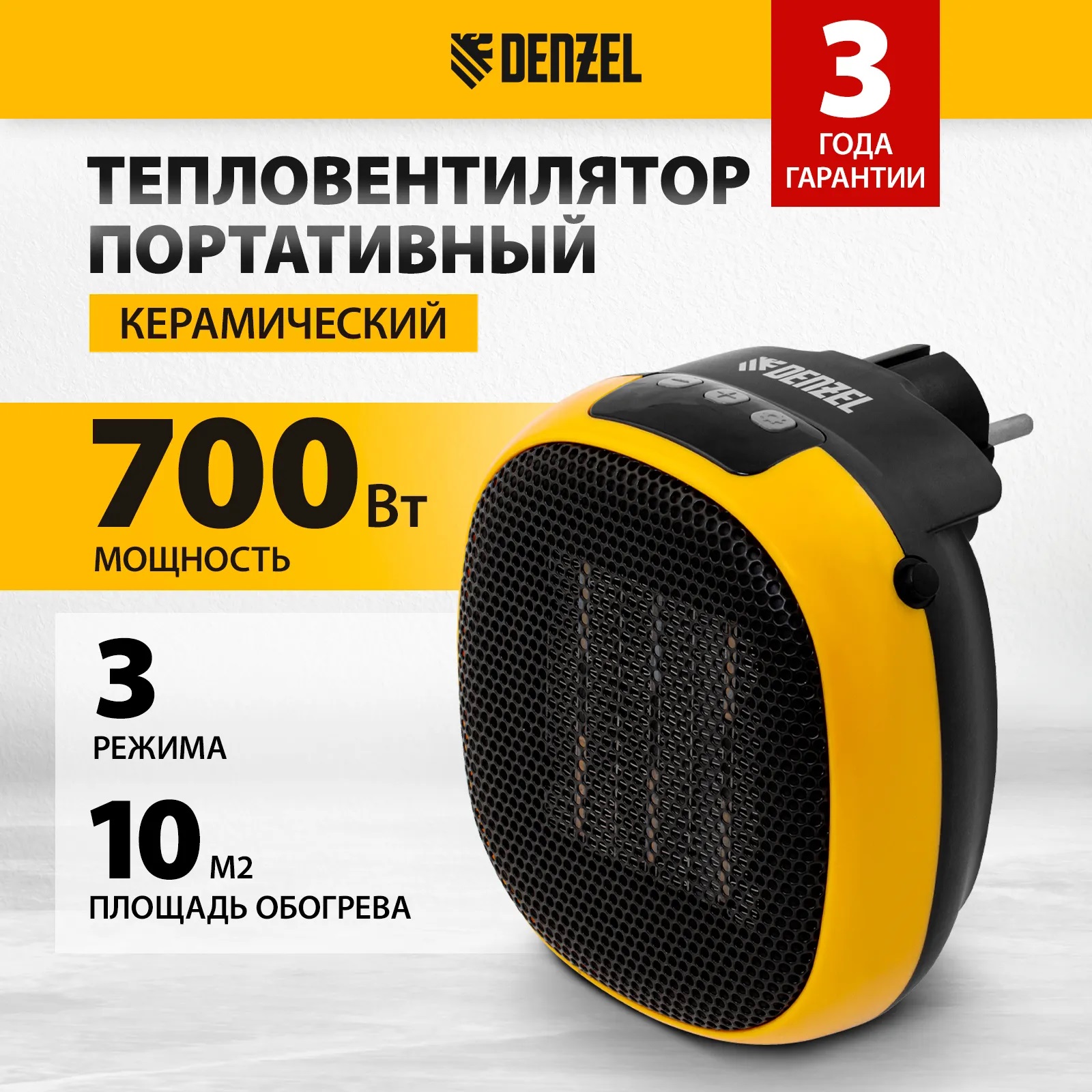 Тепловентилятор портативный керамический DTFC-700 700Вт Denzel
