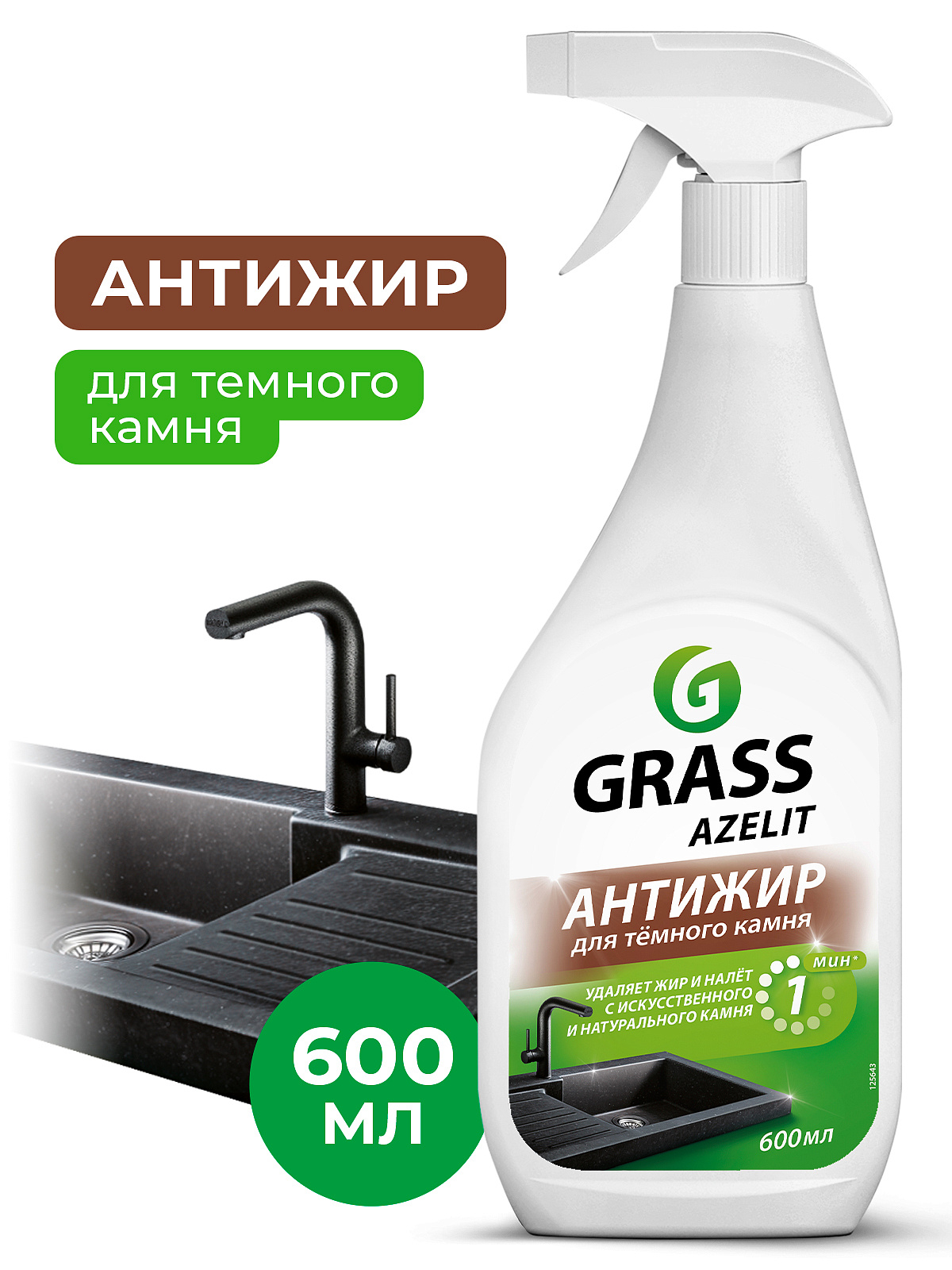 Средство Azelit  для камня (600 мл)