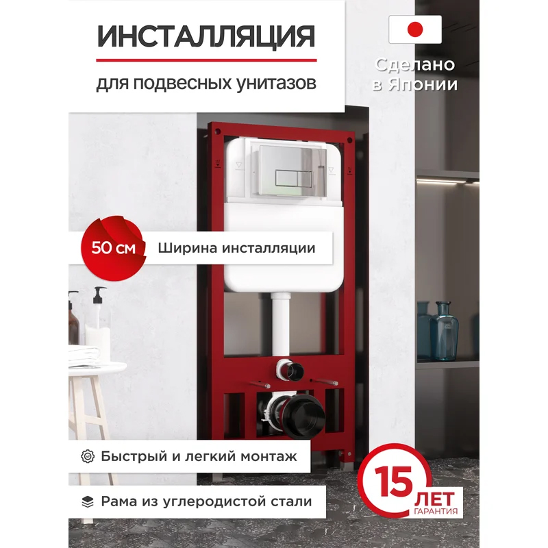 Инсталляция TATSUMAKI MAX для подвесных унитазов, 50 см, TOKITO