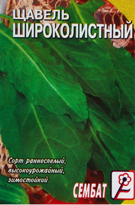 Семена Щавель "Широколистный", 0,5 г 