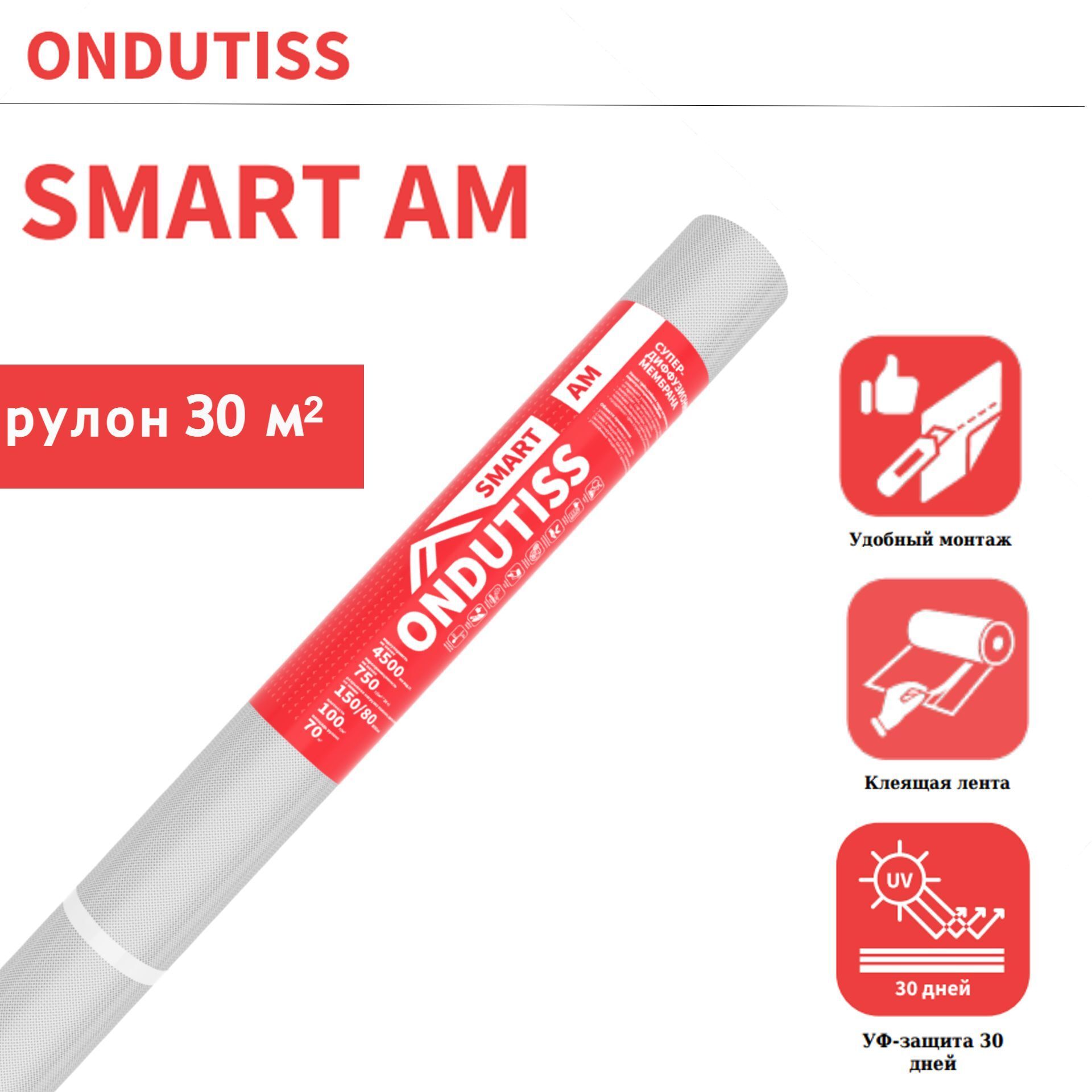 Мембрана Ондутис Smart AM супердиффузионная (30м2)