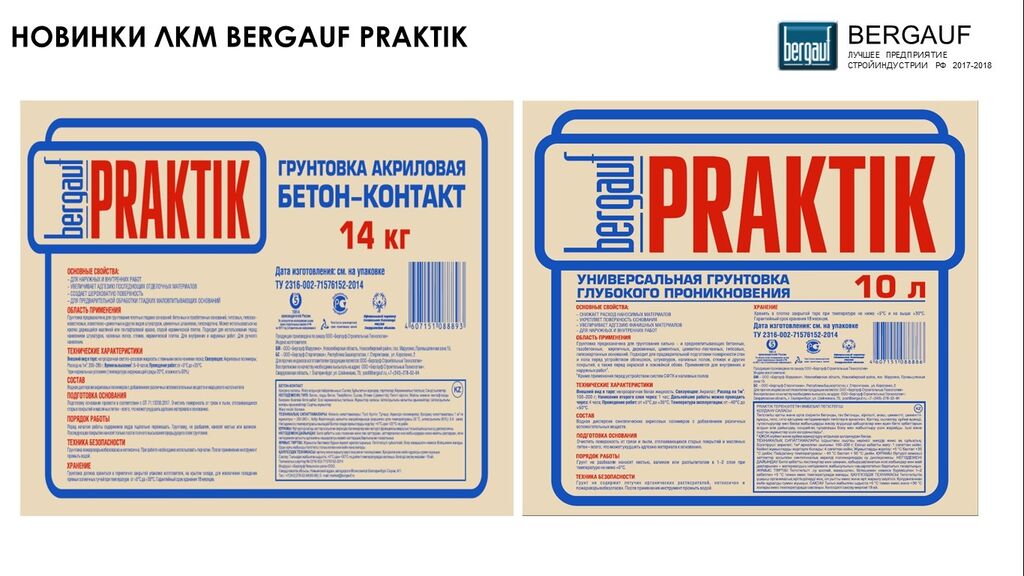 ГРУНТ Бетоноконтакт Практик Bergauf, 14 кг