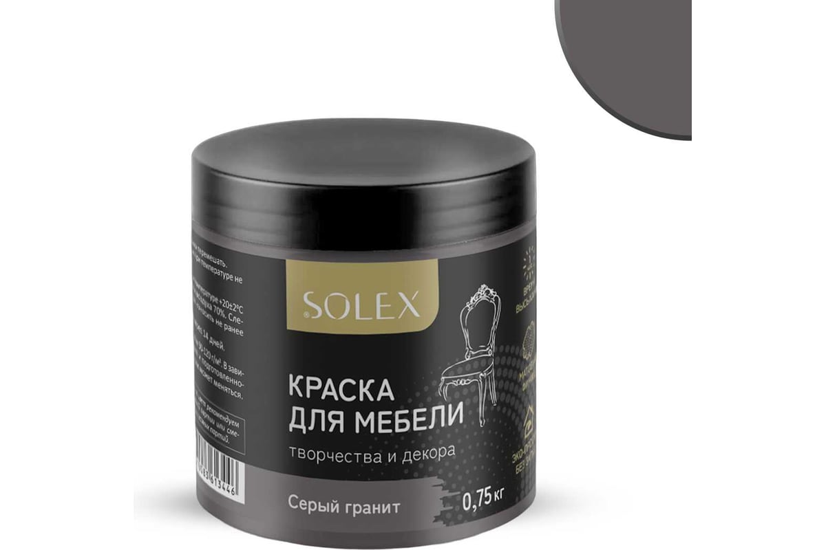 SOLEX краска для мебели СЕРЫЙ ГРАНИТ 0,75кг