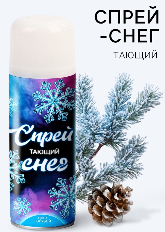 Искусственный снег спрей тающий, 250 мл, голубой