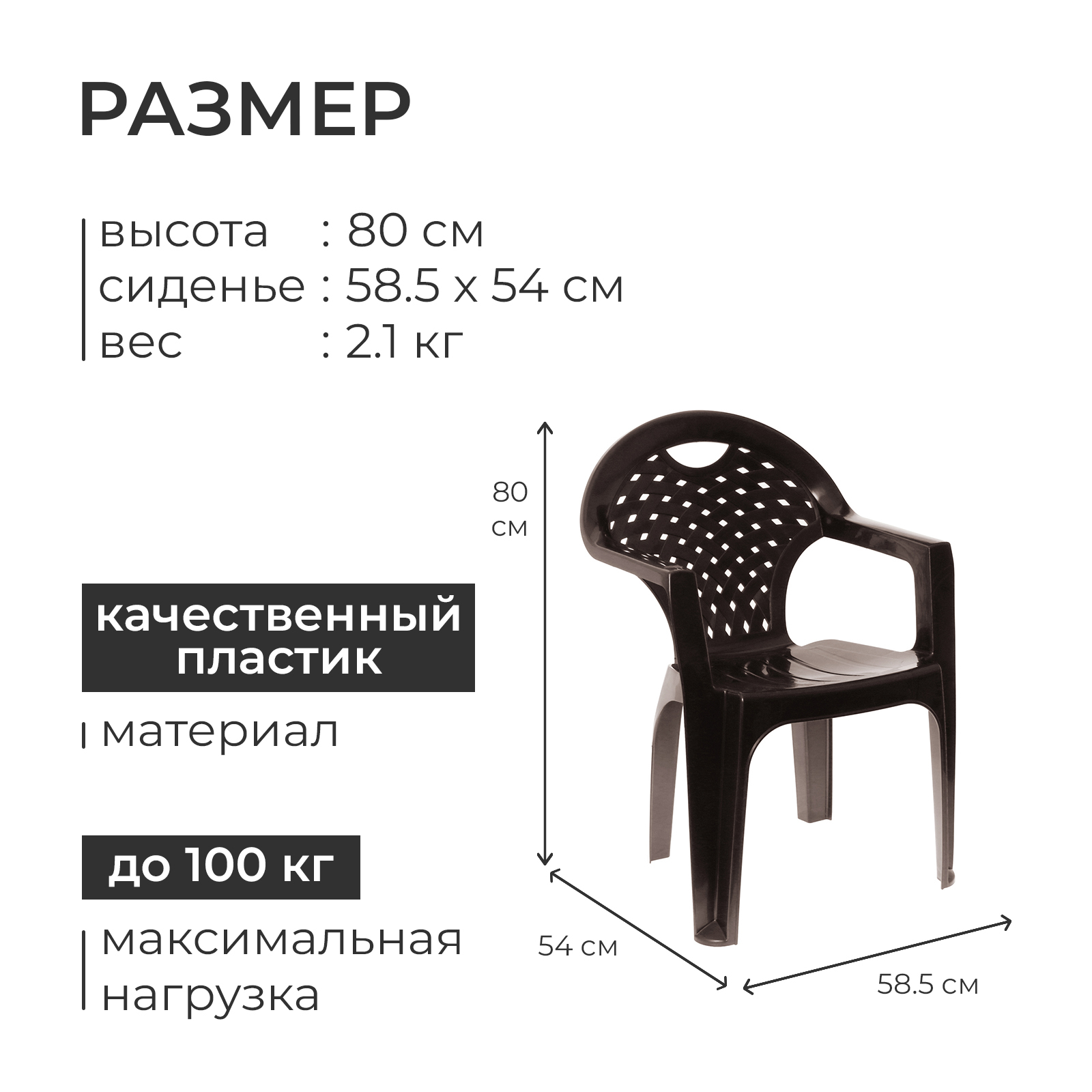 Кресло, 58.5×54×80 см, коричневое