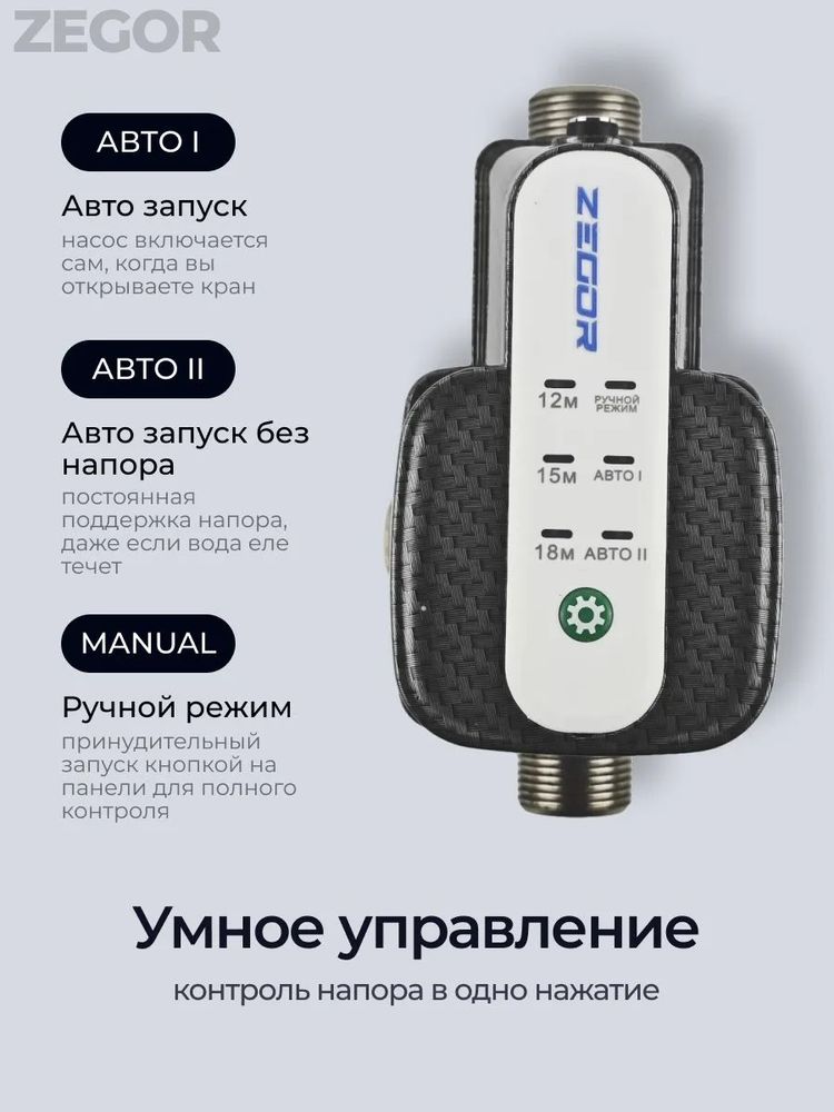 Насос повышения давления CBP 15-18 Zegor