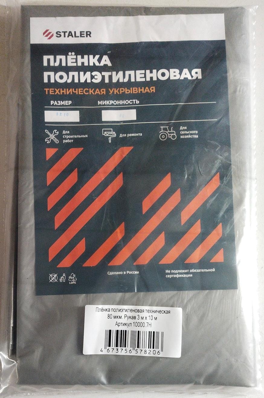 Нарезка Пленка полиэтиленовая техническая 80 мкм (3х10) 