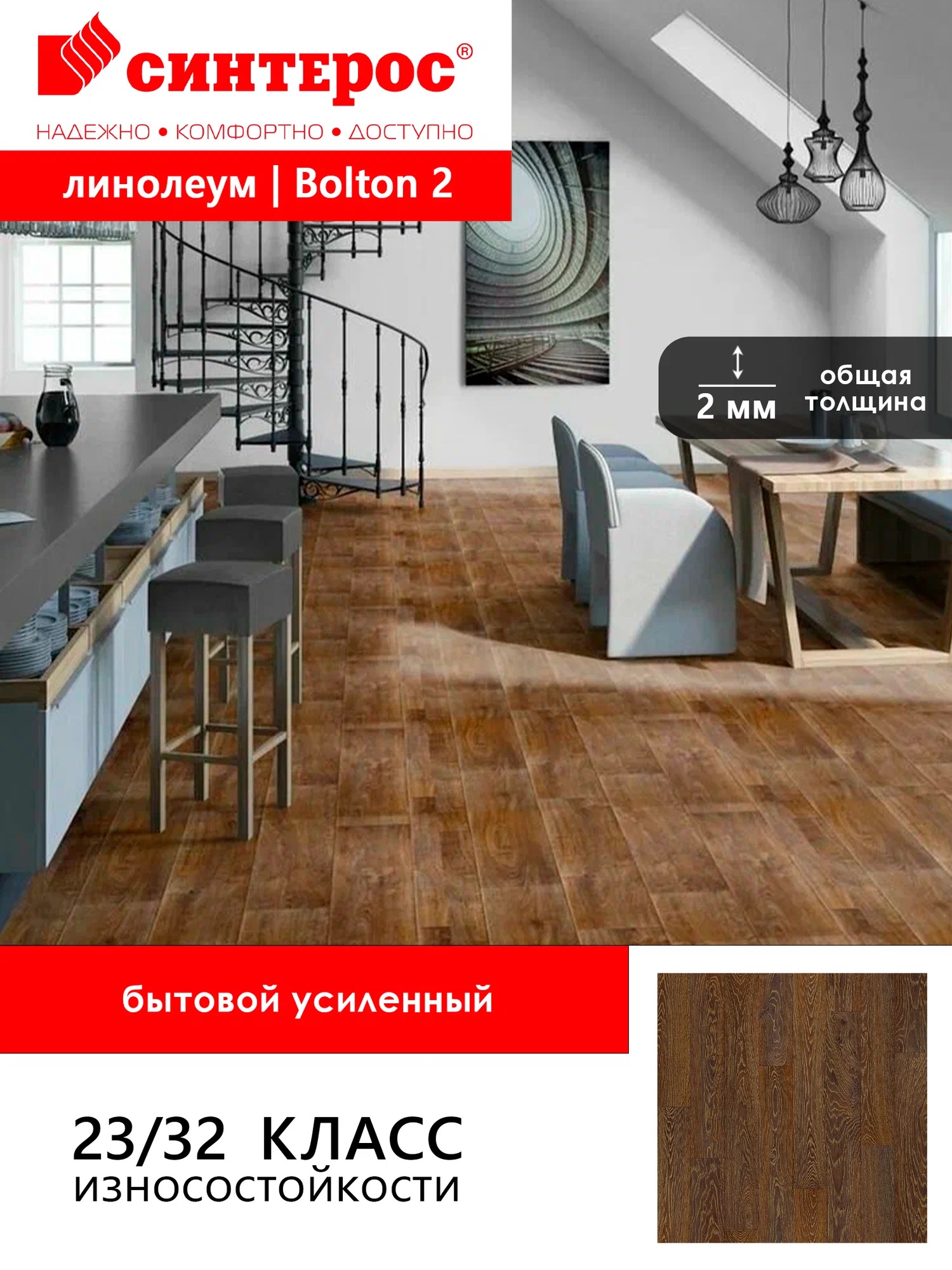 Линолеум Таркетт Бонус Болтон 2 (3,5 м)