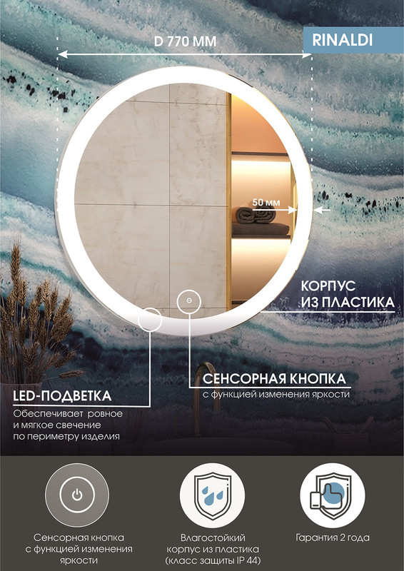 Зеркало Continent "Rinaldi Led" d77см 