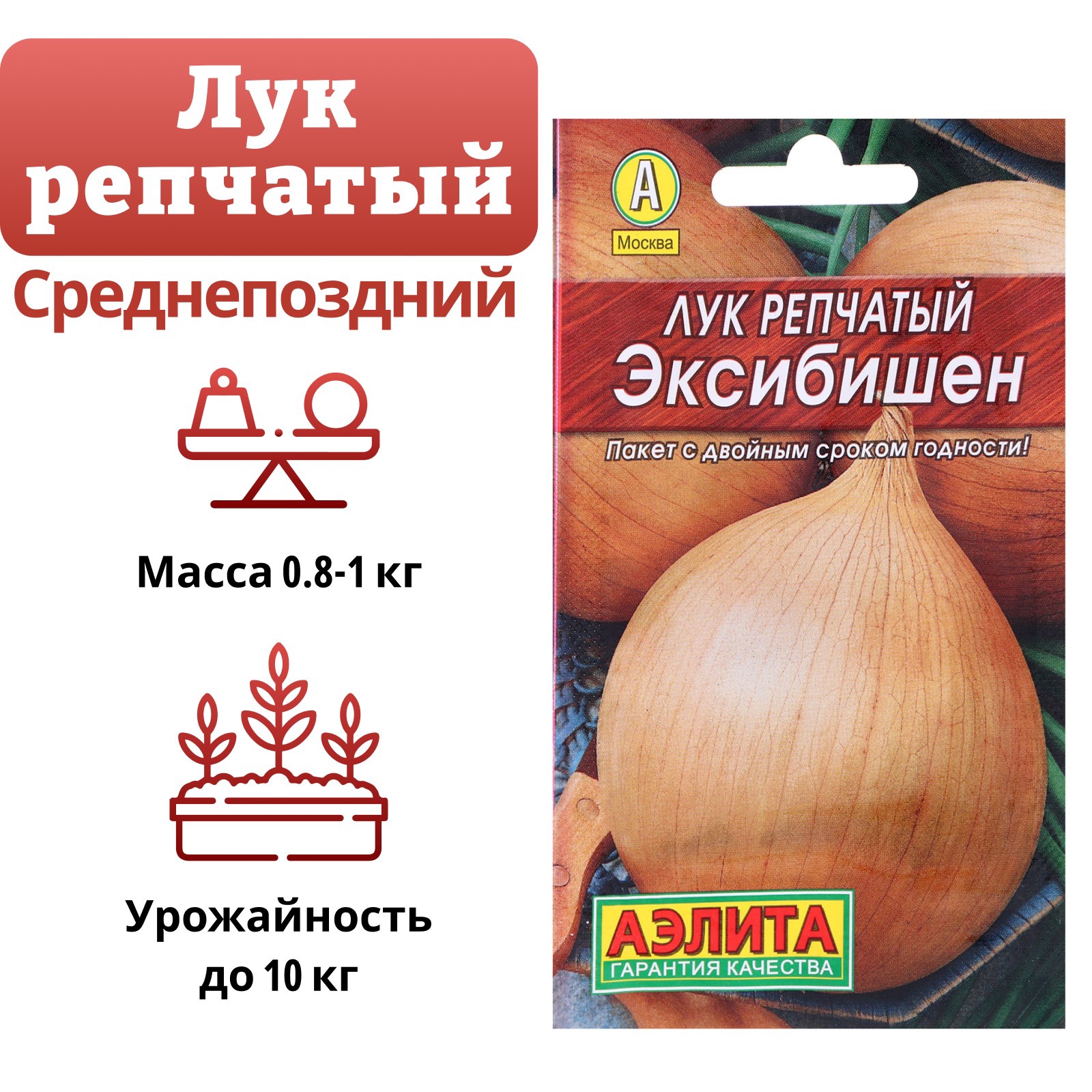 Семена Лук репчатый "Эксибишен" "Лидер", 0,2 г