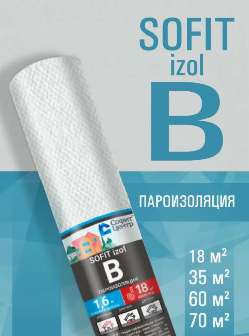 Мембрана SOFIT izol В (пароизоляция) 1,6м (35м2)