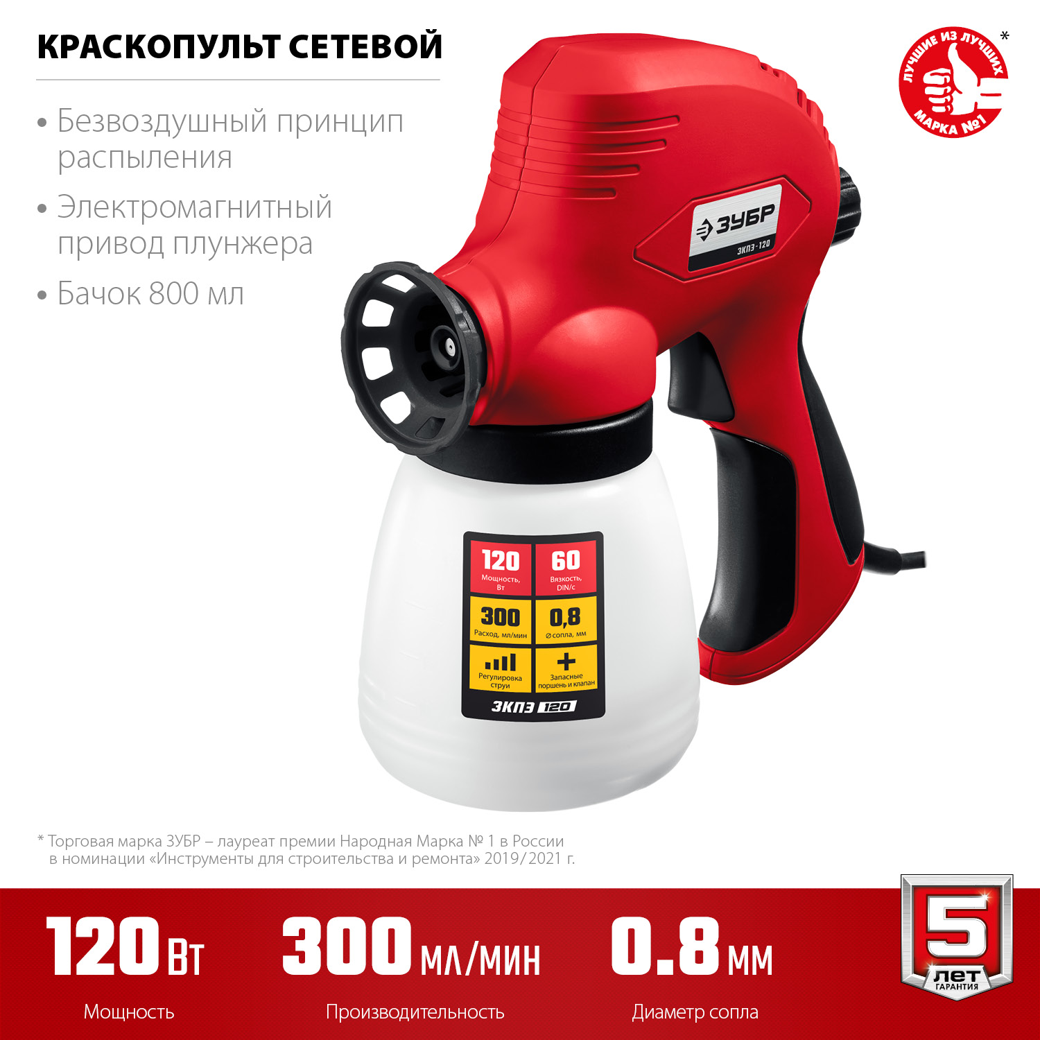 Краскопульт электрический безвоздушный 120Вт ЗУБР