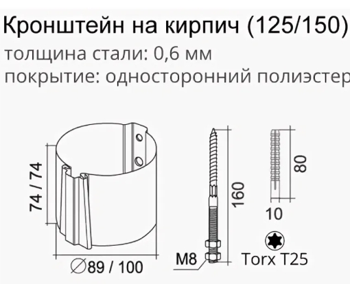 Кронштейн трубы на кирпич Optima 90мм Цинк