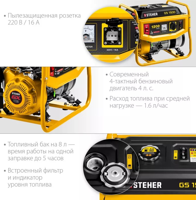 Генератор бензиновый 1200 Вт STEHER GS-1500