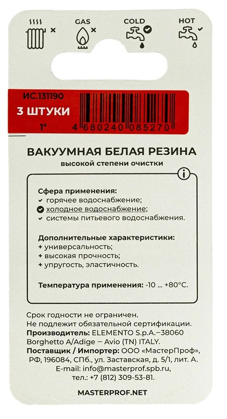 Прокладка резиновая (белая) MPF 1" (3 шт.), МР